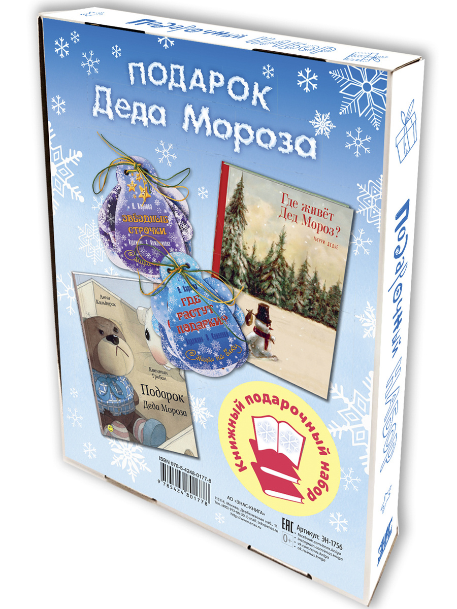 Новогодние Деда Мороза 12 Новогодние Деда Мороза 12