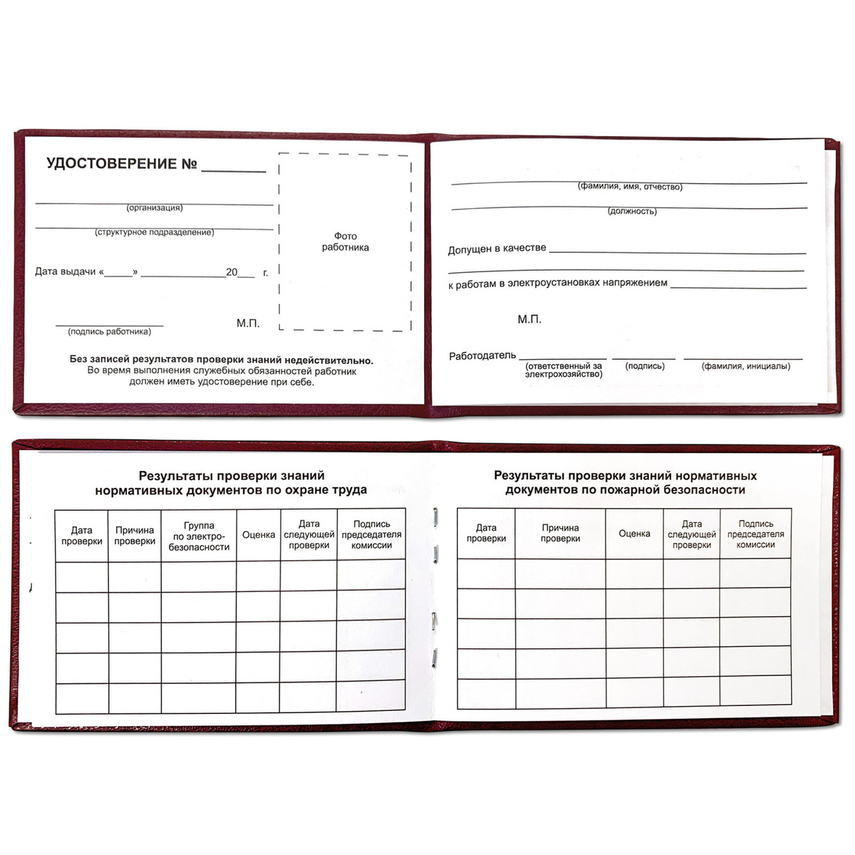 Бланки удостоверений по электробезопасности нового образца