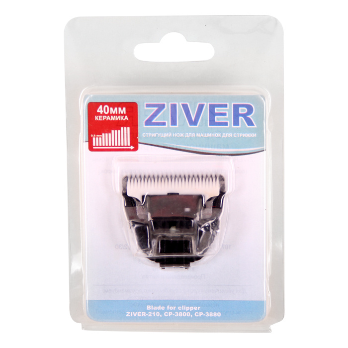 СМЕННЫЙ НОЖ ДЛЯ ZIVER-210, 223, 225, 3800 (3880) (керамика) — купить в ...
