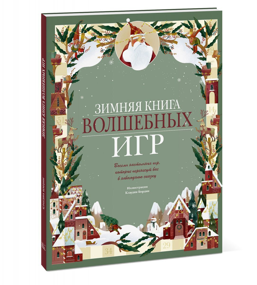 Волшебная Книга Новый Год Волшебная Книга Новый Год
