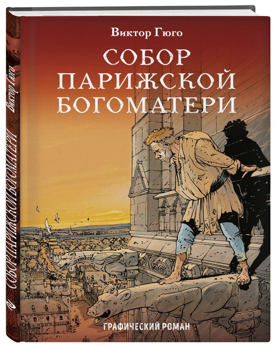 Книга: Собор