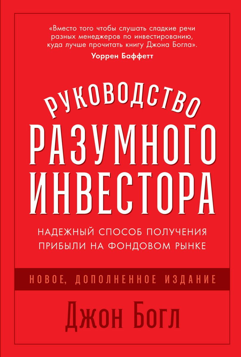 Руководство разумного инвестора цитаты