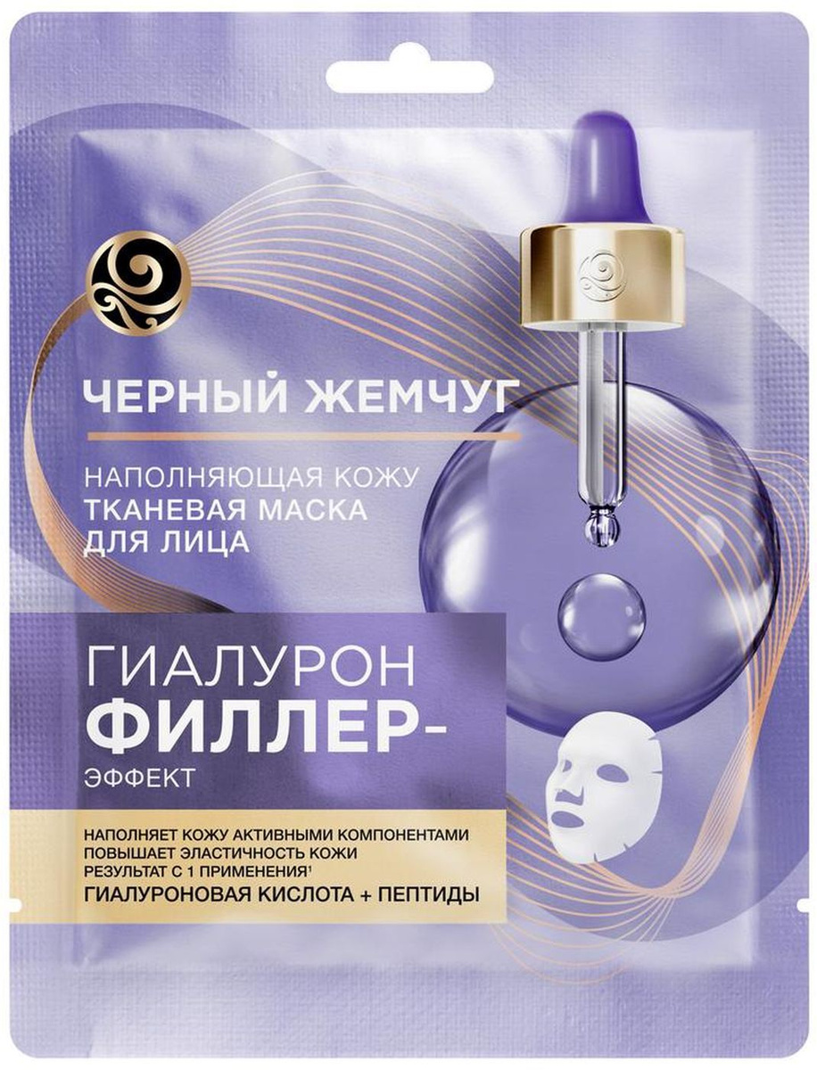 Тканевая маска для лица Черный жемчуг ГИАЛУРОН ФИЛЛЕР-ЭФФЕКТ — купить в ...