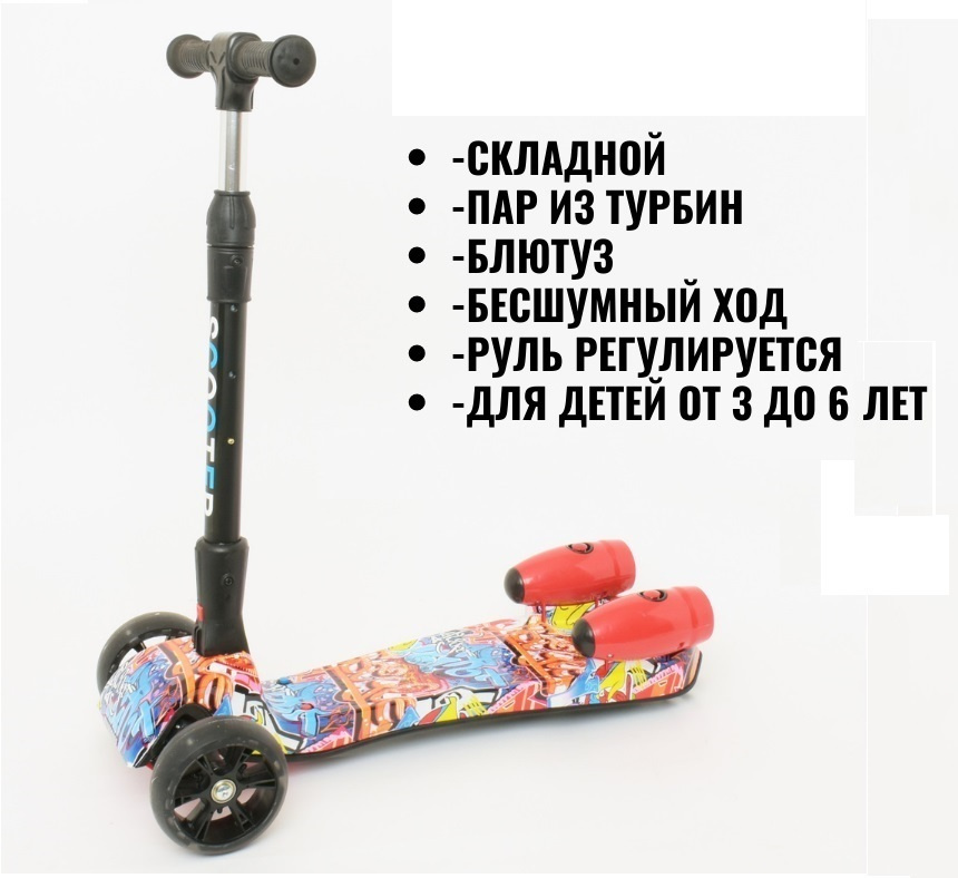 Самокат с турбинами