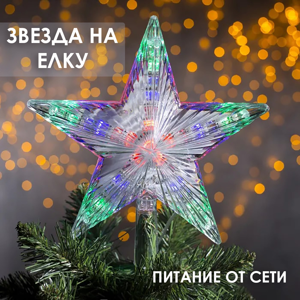 Новогодняя Игрушка На Елку Звезда
