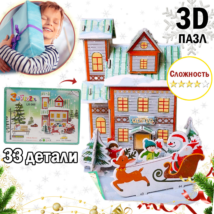3d Пазл Новогодний