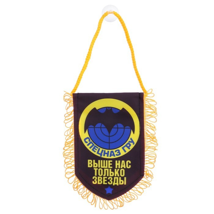 Вымпел в авто "Спецназ ГРУ" - купить по выгодным ценам в интернет ...