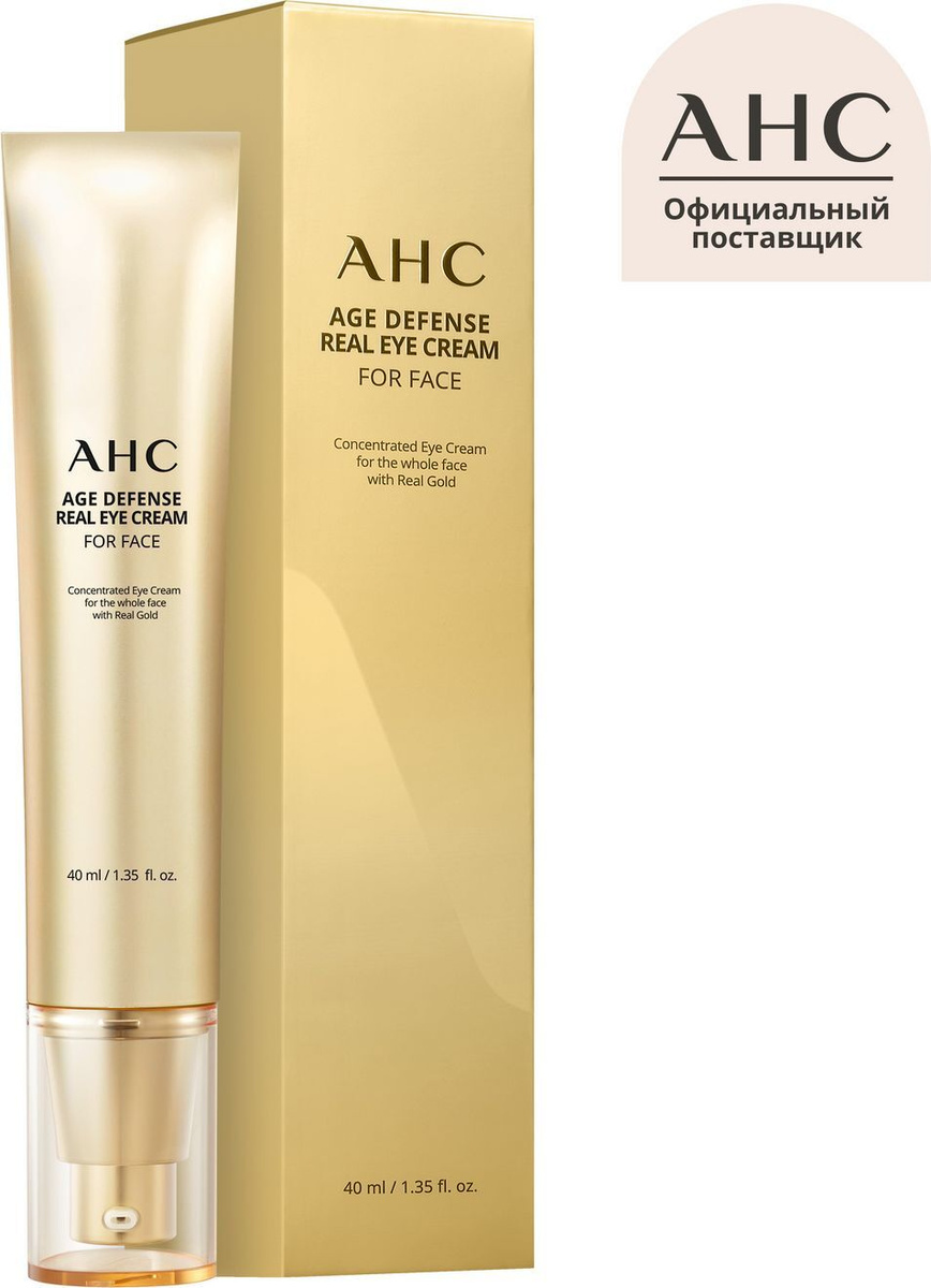 AHC AGE DEFENCE REAL крем для кожи вокруг глаз и всего лица Антивозрастной интенсивный 40 мл  #1