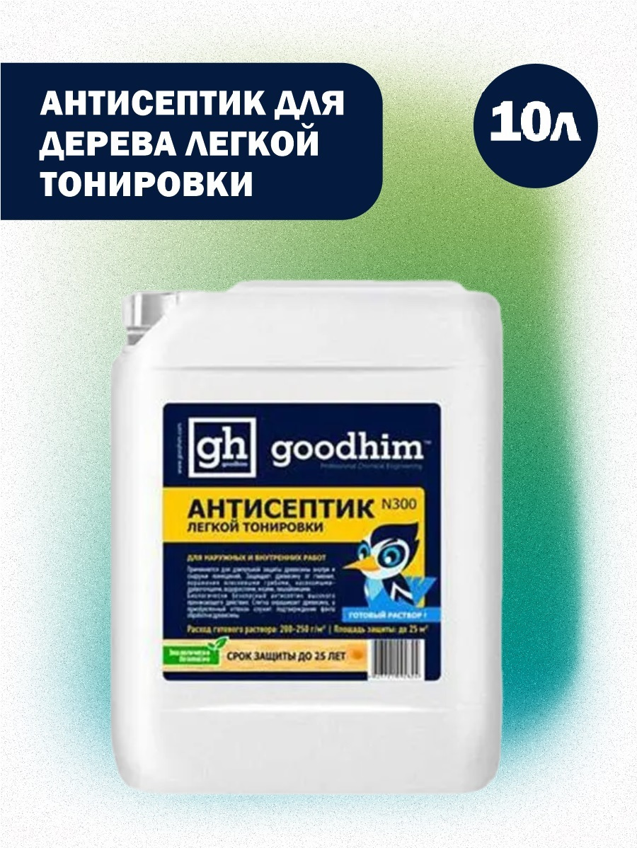 Антисептик для наружных и внутренних работ (легкой тонировки) Goodhim N300, 10 л  #1