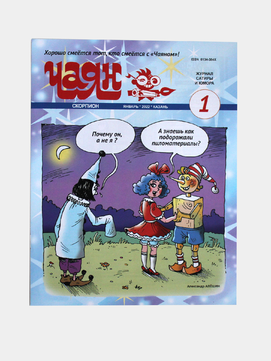 Журнал на русском языке "Чаян" №1 #1