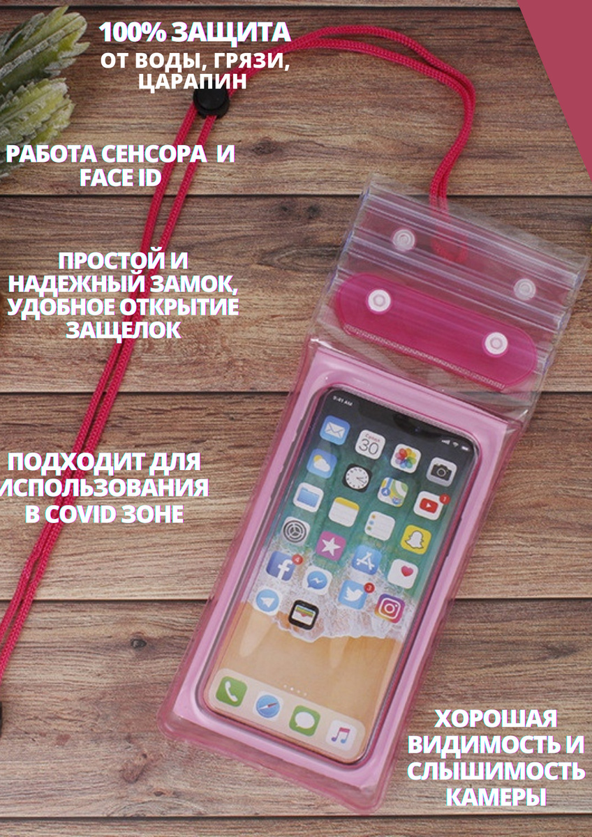 Водонепроницаемый чехол для телефона универсальный, смартфона ...