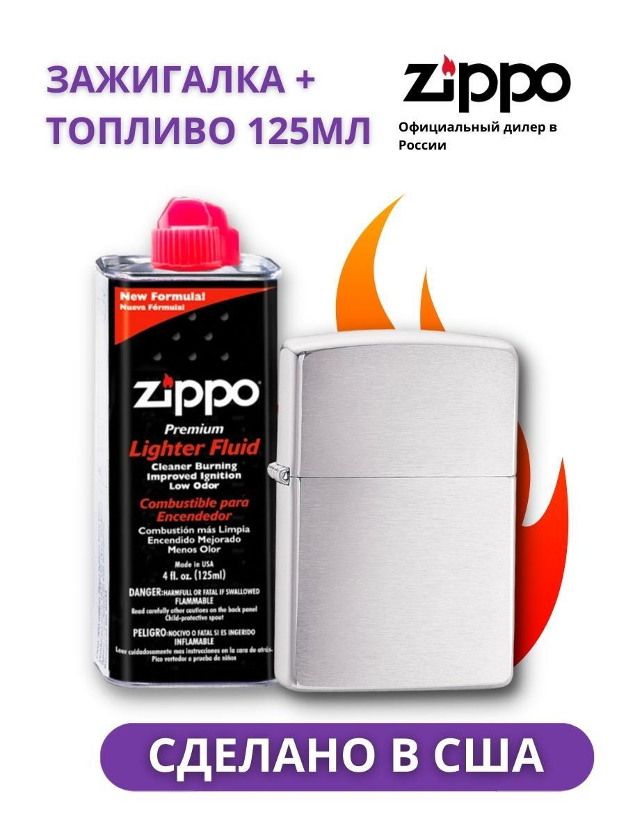 Зажигалка Brushed Chrome ZIPPO + Топливо, 125 мл —  в интернет .