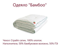 Одеяло Легкие сны Евро 200x220 см, Летнее, с наполнителем Бамбук, комплект из 1 шт. Спонсорские товары