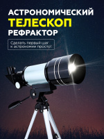 Телескоп астрономический рефрактор KiT . Спонсорские товары