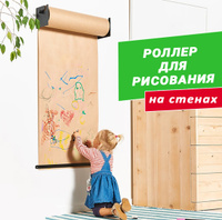 Роллер для рисования на стене, ширина 42 см, с маркером, мольберт детский, доска маркерная для рисования. Спонсорские товары