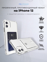 Прозрачный силиконовый чехол Apple Iphone 12 / Эпл Айфон 12/ кардхолдер ( с отсеком для карты)/ противоударный ( с усиленными бортами) / с защитой камеры.. Спонсорские товары