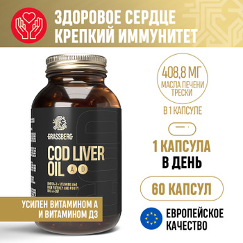 Масло Печени Трески купить – жирные кислоты на OZON по низкой цене