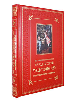 Русский Новый Год 18 Русский Новый Год 18