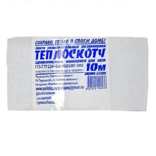 Теплолента для окон самоклеющаяся. Красноярске теплолента ООО пик купить Красноярск 50мм.