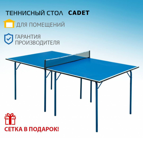 Теннисный стол cadet 2