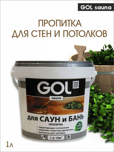 Пропитка для пола бань и саун gol