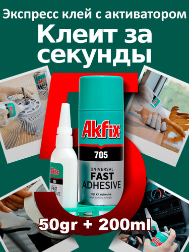 Клей С Активатором Akfix Купить