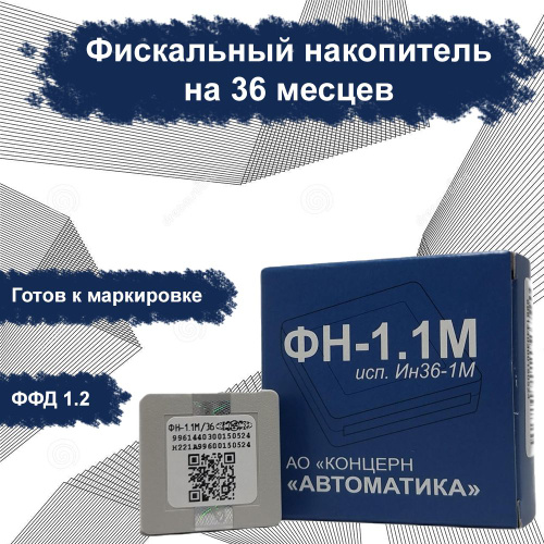 Фн 1.1 м исполнение ин36 1м. Фискальный накопитель &quot;фн-1.1м исполнение ин36-1м&quot;. фн-1.2 исполнение ин 36-3 озон. фн-1.2 исполнение ин15-3.