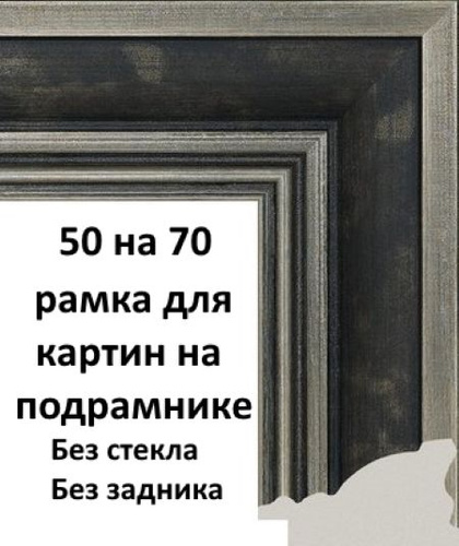 Рама 50 На 70 Купить