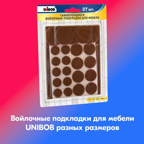 Накладки мебельные самоклеящиеся unibob войлочные коричневые 27 штук в упаковке