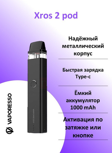 Xros 3 сколько ватт. Вапорессо Иксрос 2. Vaporesso Xros и Xros 2 сравнение. Vaporesso Xros 2 pod. Vaporesso Xros характеристики.