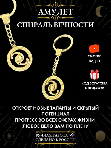 Спираль вечности картинки