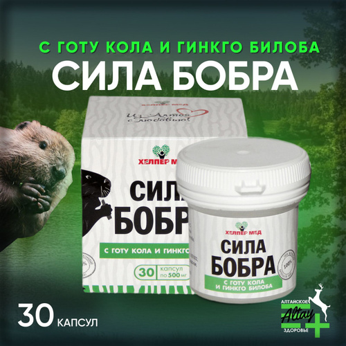 66 отзыв на Сила Бобра с экстракт гинкго билоба для сосудов головного ...