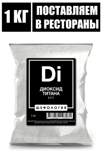 осторожно диоксид титана. диоксид титана tio2. диоксид титана е 171. краситель диоксид титана е 171. диоксид титана е 171.