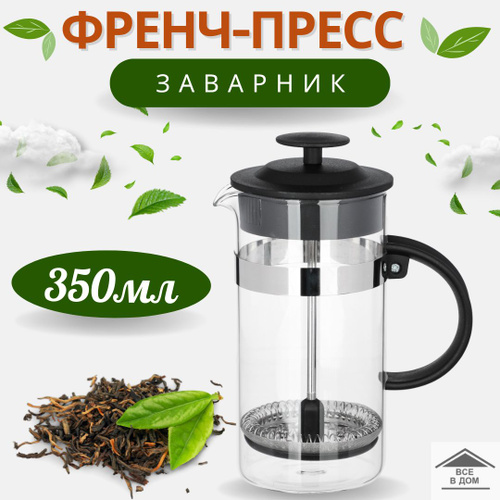 Отзывы на Чайник заварочный для чая и кофе 350 мл френч - пресс посуда ...