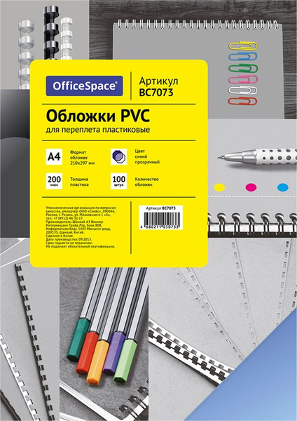 Обложка для переплета OfficeSpace PVC, A4, 200 мкм, синий, 100 листов ...