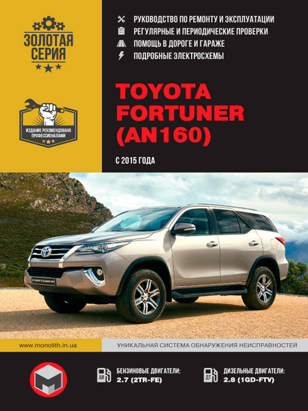 Руководство по ремонту toyota fortuner