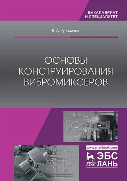 Ветошкин ю и газеев м в удачина о а основы конструирования мебели