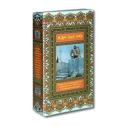 Карты Таро 1000 и 1 ночь / Tarot of the Thousand and One Nights - Lo ...