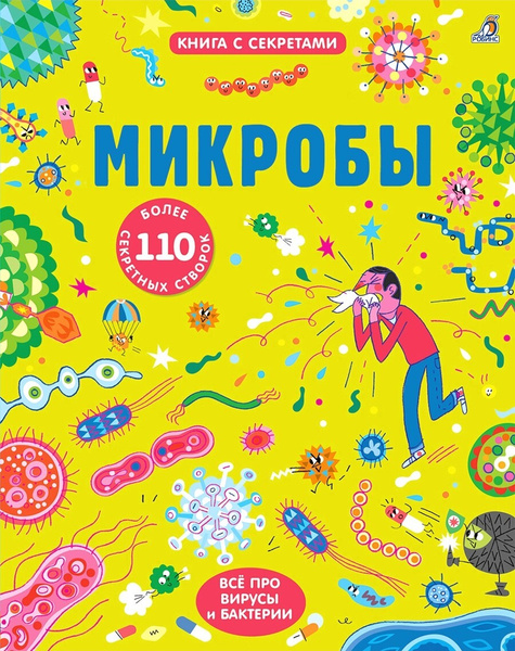 Открой тайны. Микробы - купить с доставкой по выгодным ценам в интернет ...