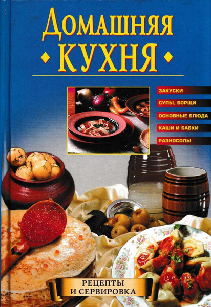 Название для домашней кухни