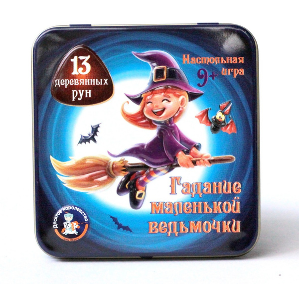 Настольная игра для детей "Гадание маленькой ведьмочки" серия Игры в ...