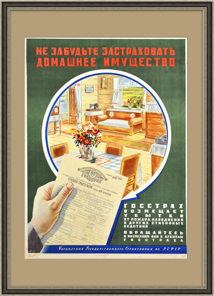 ГОССТРАХ, страхование имущества, плакат купить на OZON по низкой цене ...