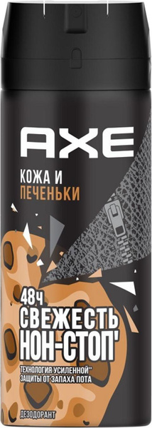 AXE мужской дезодорант-спрей Кожа и Печеньки 150 мл - купить с ...