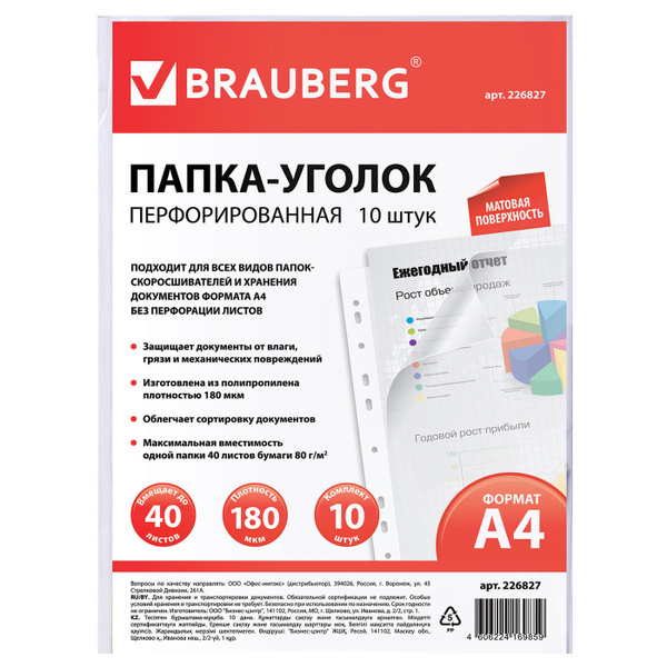 Папка-уголок пластиковая канцелярская для документов и бумаг с ...