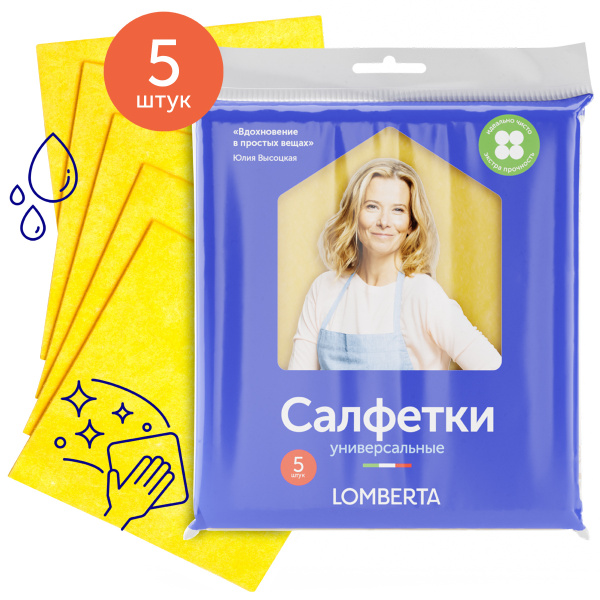 Салфетки для уборки Lomberta, вискозные, 5 шт., желтые - купить с ...