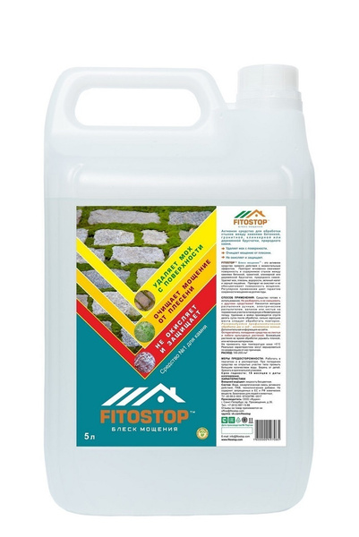 Средство для очистки брусчатки и тротуарной плитки Fitostop Блеск ...