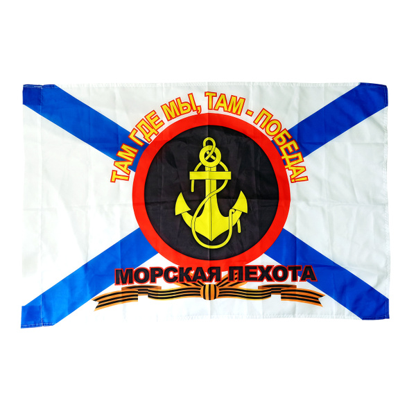 Флаг Морской Пехоты России Фото