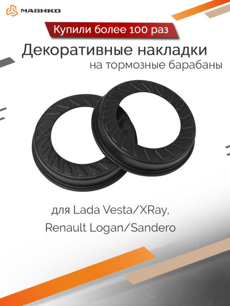 Накладки на тормозные барабаны Лада Веста, Рено Сандеро 2, Логан 2 ...