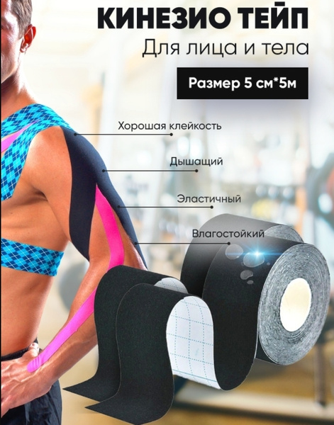 SPORTZEN /5см х 5м/ Тейп кинезио для лица и тела, тейпы для тела, тейп ...