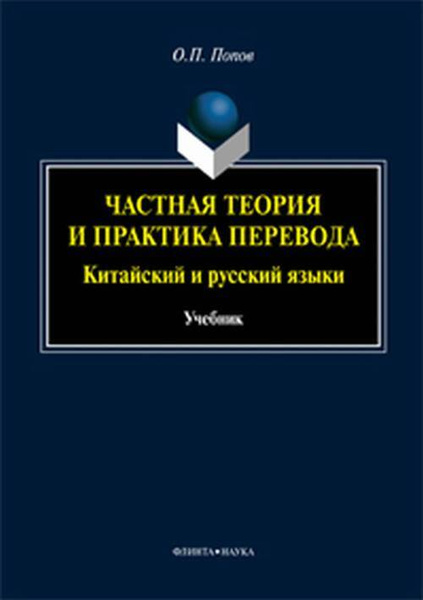 Китайский язык теория и практика перевода. Теория и практика перевода. Трейдинг обучение для начинающих книга. Щичко китайский язык теория и практика перевода. Щичко китайский язык теория и практика перевода.